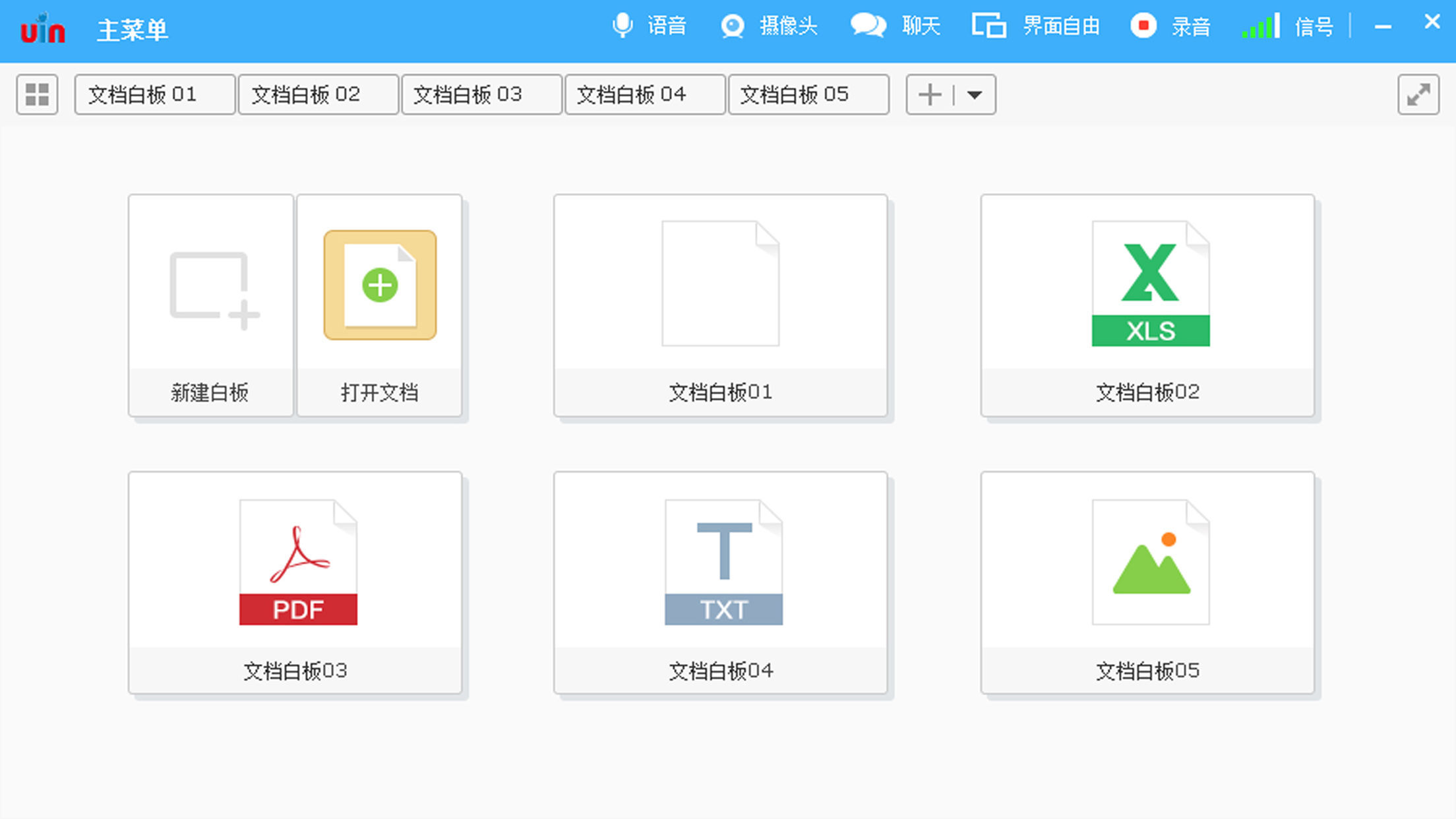 优因云会议截图