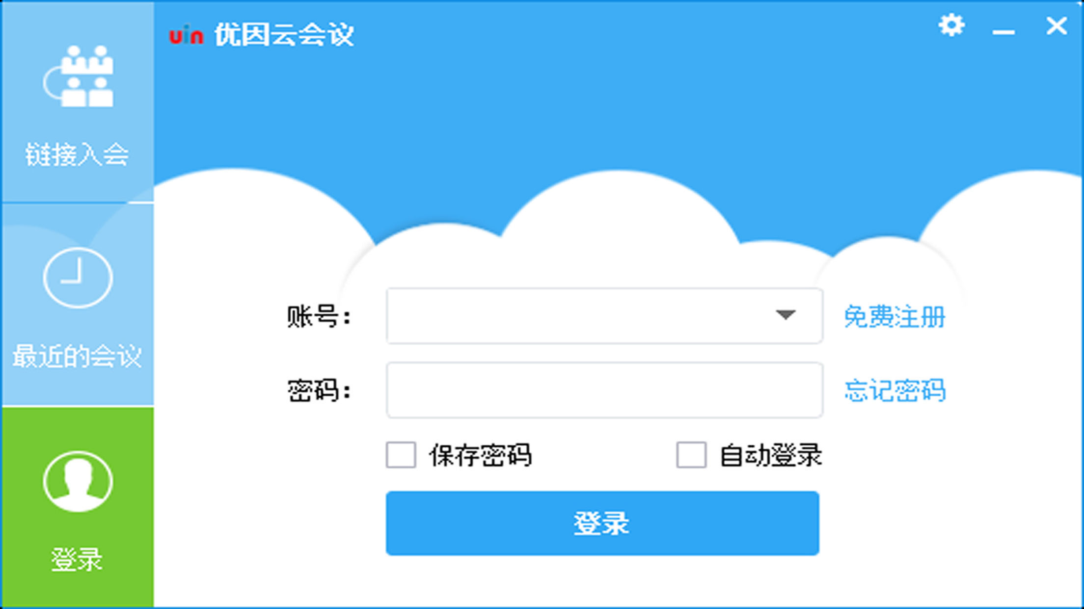 优因云会议截图