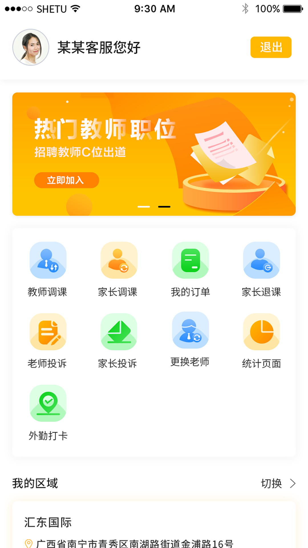 三早客服截图