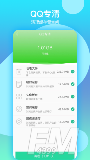 语聊清理大师安卓版下载-语聊清理大师app免费下载v2.0.0