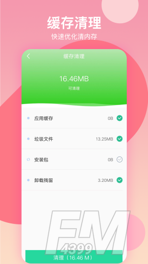 语聊清理大师安卓版下载-语聊清理大师app免费下载v2.0.0