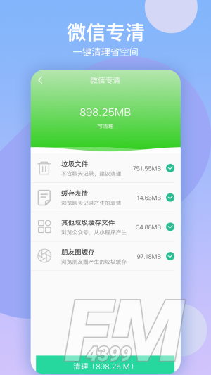 语聊清理大师安卓版下载-语聊清理大师app免费下载v2.0.0