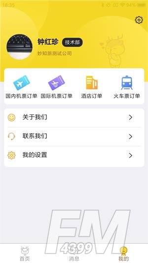 妙知旅app下载-妙知旅2022最新版下载v1.825