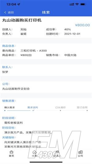 分太云CRM软件下载-分太云CRM最新手机版下载v2.0.0
