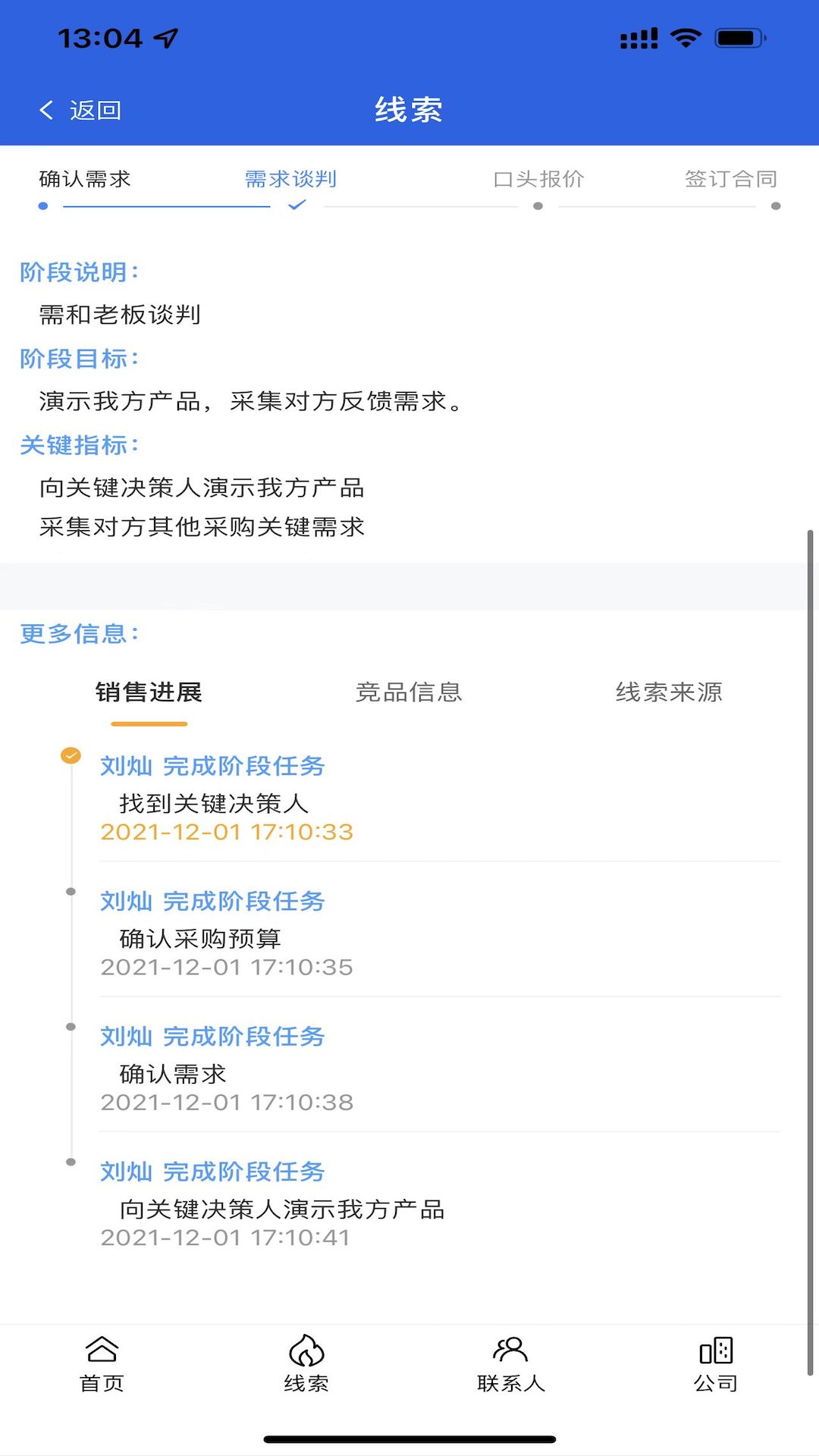 分太云CRM截图