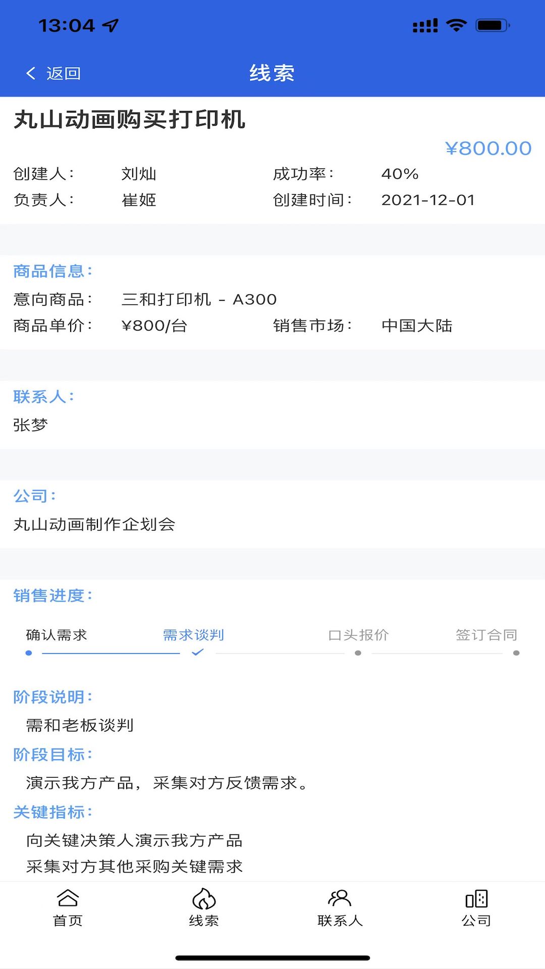 分太云CRM截图