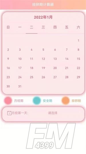 数胎动app下载-数胎动手机版最新下载v1.3