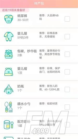 数胎动app下载-数胎动手机版最新下载v1.3