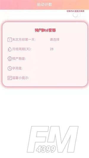 数胎动app下载-数胎动手机版最新下载v1.3