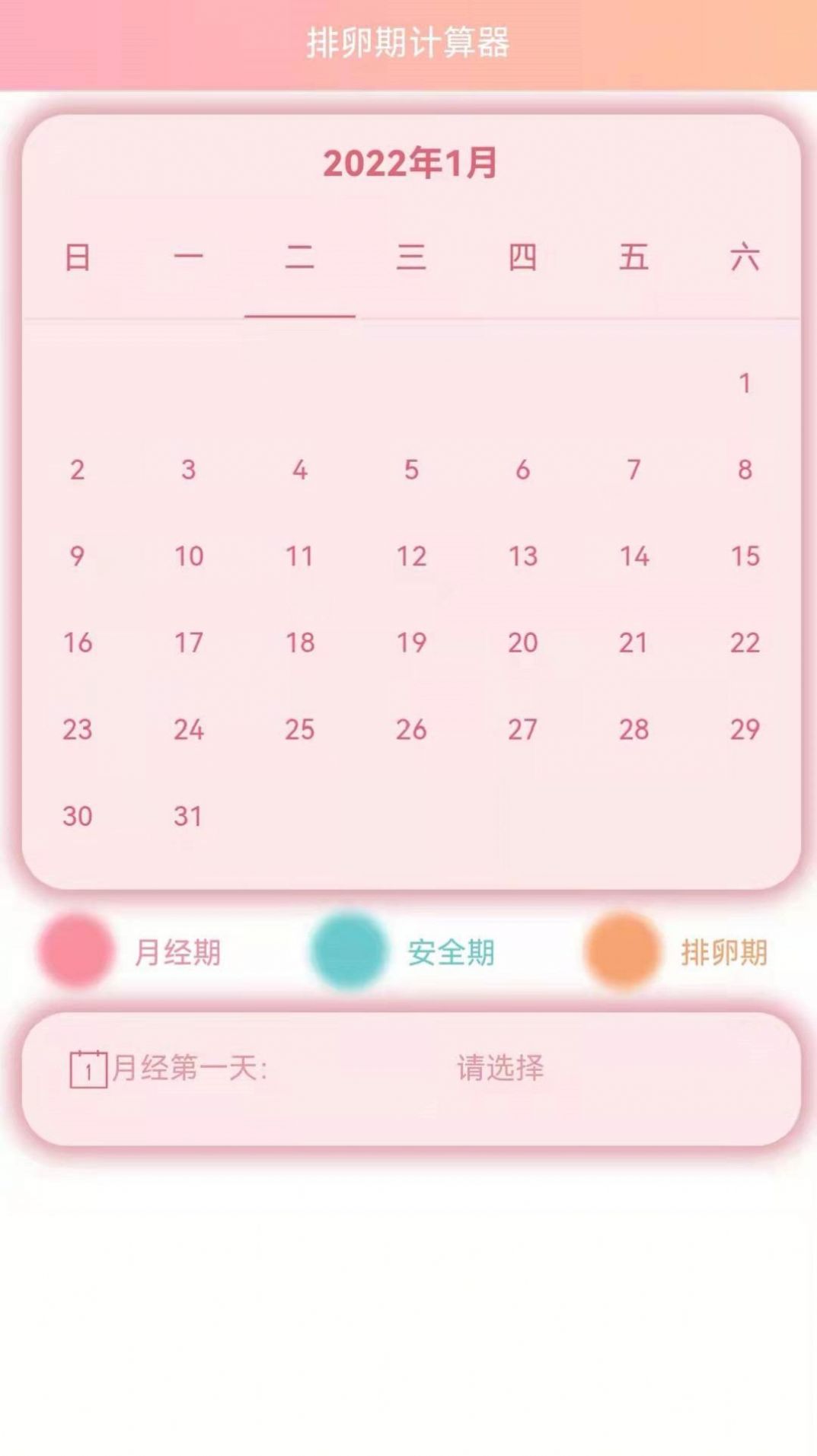 数胎动截图