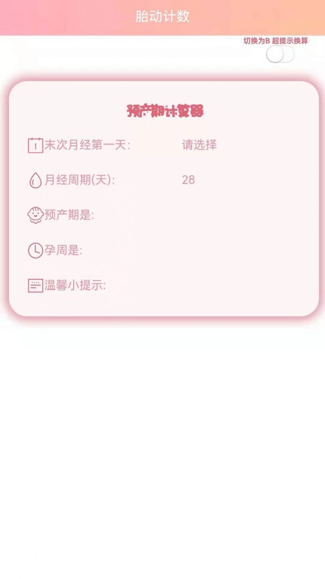 数胎动截图