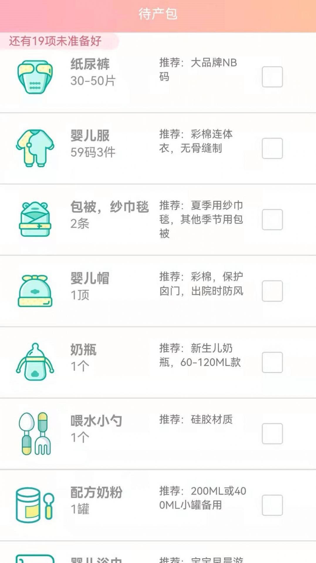 数胎动截图
