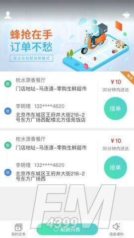 蜂抢app下载安装-蜂抢安卓版下载v1.0