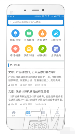 工作加安卓版下载-工作加app下载v3.4.5