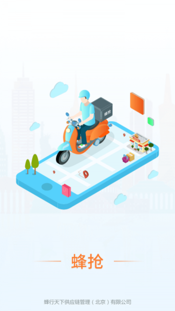 蜂抢截图