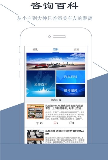 添美爱车