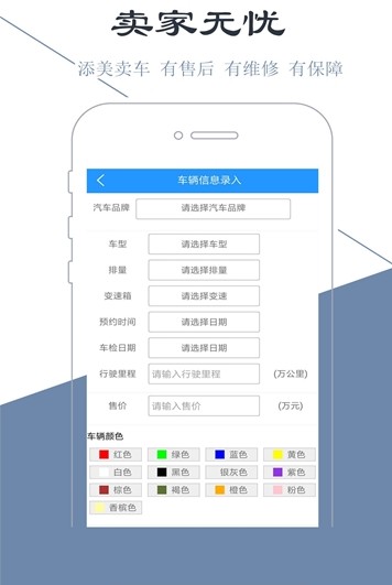 添美爱车