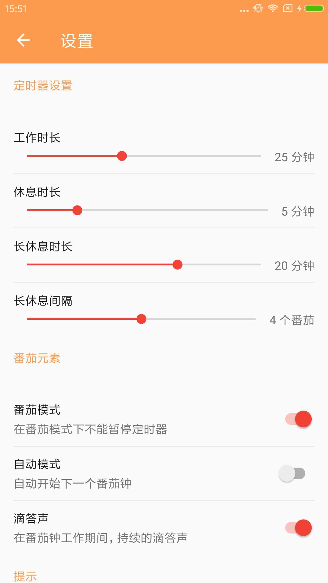 效率番茄截图