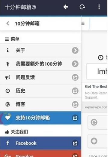 十分钟邮箱截图