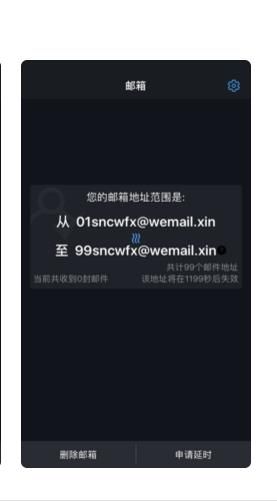 十分钟邮箱截图