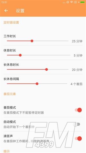 效率番茄2022最新版下载-效率番茄app下载v1.0