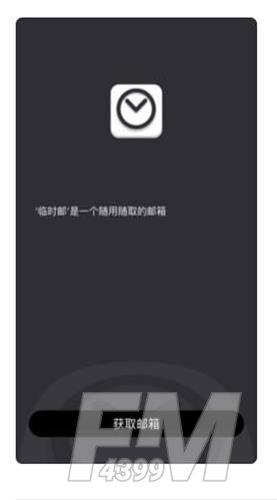 十分钟邮箱免费版app下载-十分钟邮箱安卓版下载v7.0