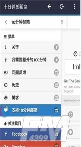 十分钟邮箱免费版app下载-十分钟邮箱安卓版下载v7.0