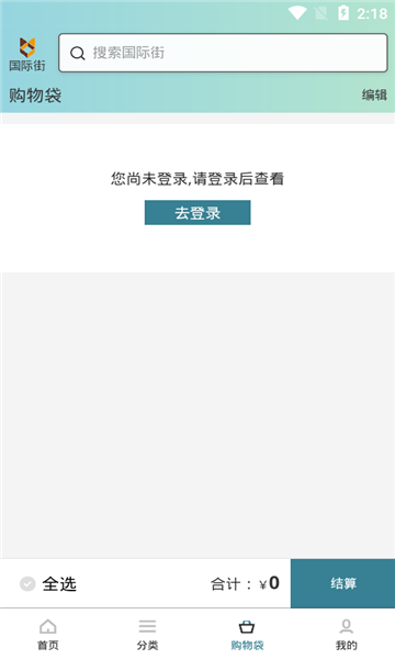 国际街Go