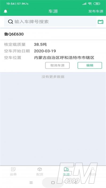同泰物流app下载-同泰物流2022最新版下载v3.4.0