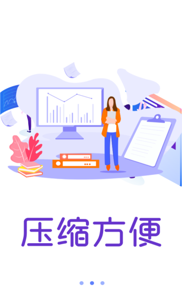解压文件全能王