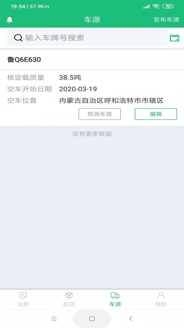 同泰物流截图