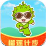 榴莲计步