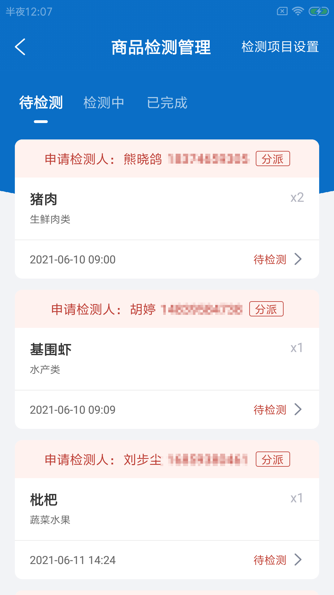 鲜米佳农市截图