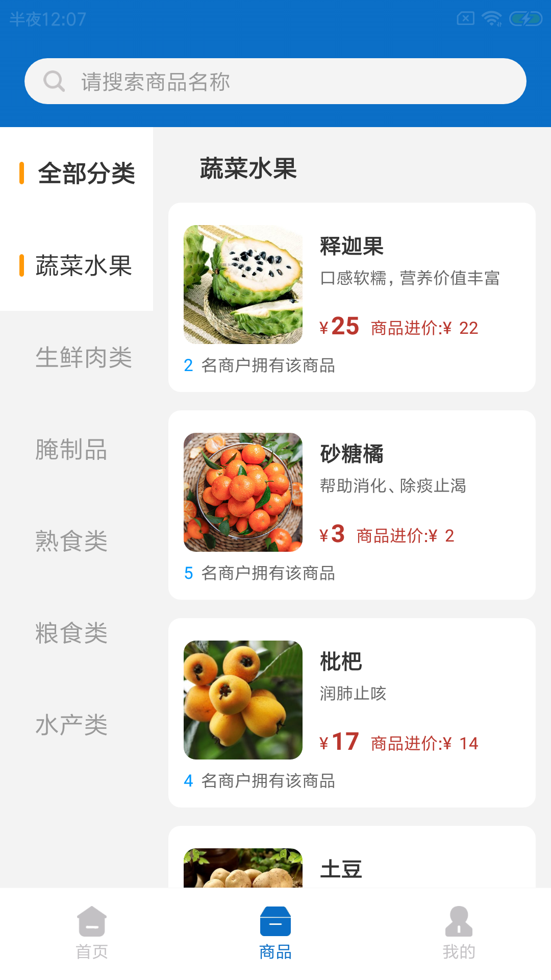 鲜米佳农市截图