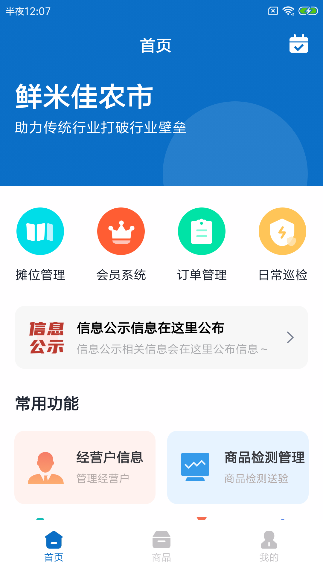 鲜米佳农市截图