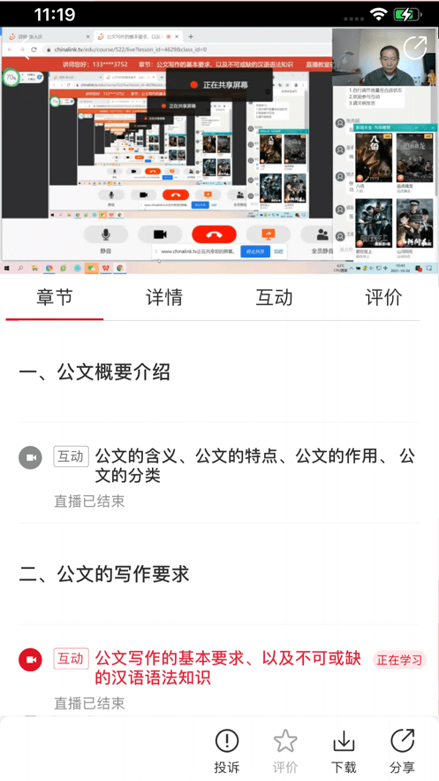 圆点职教截图