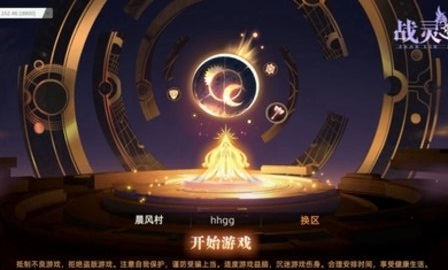战灵之刃