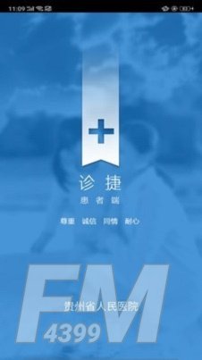 贵州省人民医院app下载-贵州省人民医院手机版下载