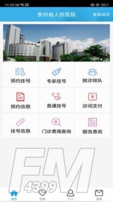 贵州省人民医院app下载-贵州省人民医院手机版下载