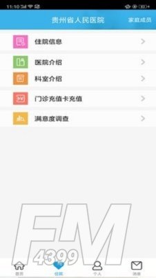 贵州省人民医院app下载-贵州省人民医院手机版下载