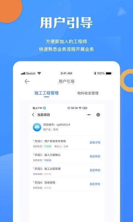 杰能光伏项目管理截图