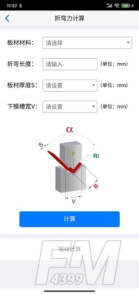 专业折弯力计算免费app下载-专业折弯力计算最新版下载