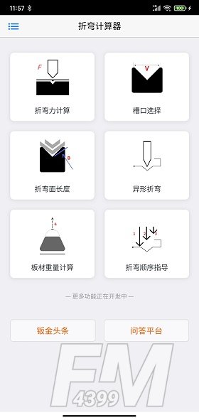 专业折弯力计算免费app下载-专业折弯力计算最新版下载