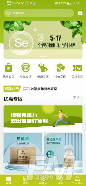 融康易购安卓版app下载-融康易购最新版下载
