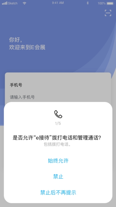 e会展
