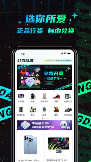 叮当魔盒截图