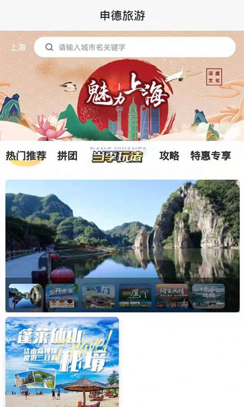 申德旅游截图