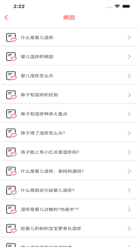湿疹宝宝护理助手