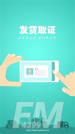 发货取证
