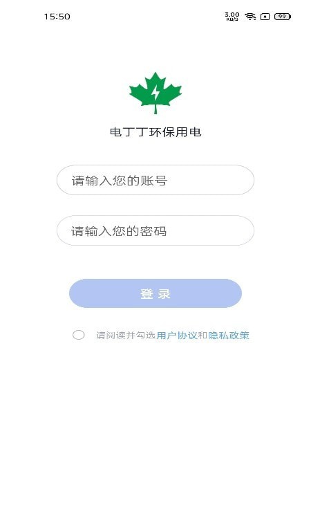 电丁丁环保用电截图